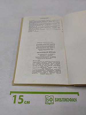 Джексоновский припадок