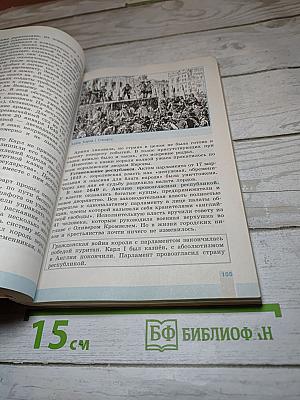 Всеобщая история 1500-1800. История Нового времени. 7 класс