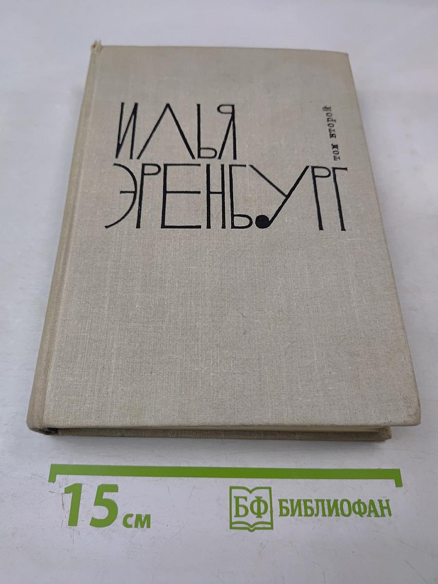 Собрание сочинений. Том 2