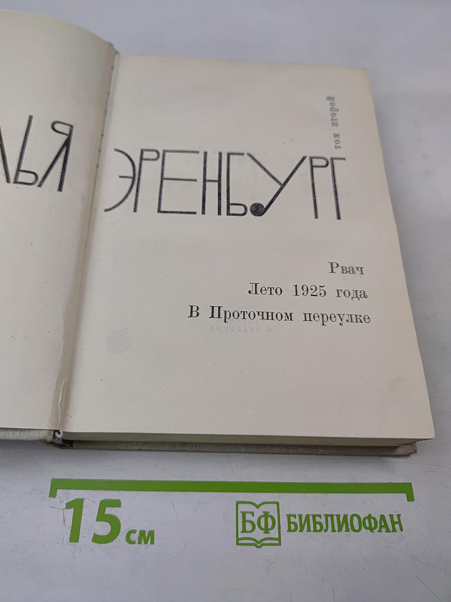 Собрание сочинений. Том 2