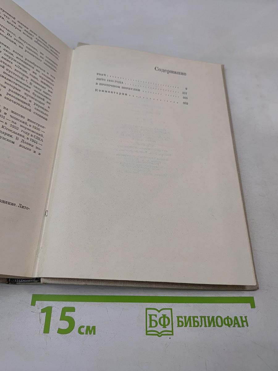 Собрание сочинений. Том 2