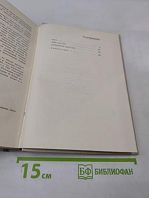 Собрание сочинений. Том 2