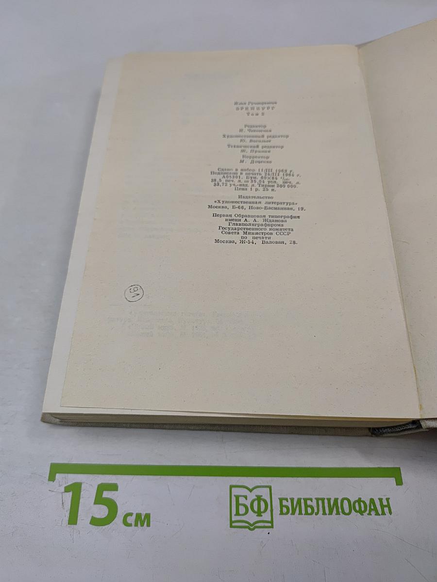 Собрание сочинений. Том 2