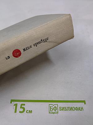 Собрание сочинений. Том 2