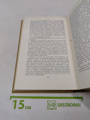 Собрание сочинений в пятнадцати томах. Том пятый: Итальянские хроники. Повести и новеллы