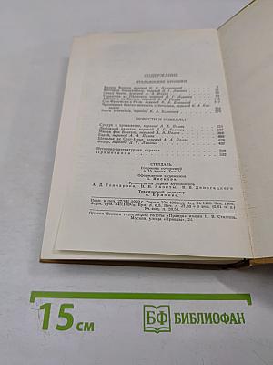 Собрание сочинений в пятнадцати томах. Том пятый: Итальянские хроники. Повести и новеллы