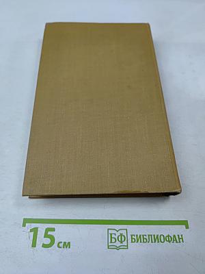 Собрание сочинений в пятнадцати томах. Том пятый: Итальянские хроники. Повести и новеллы