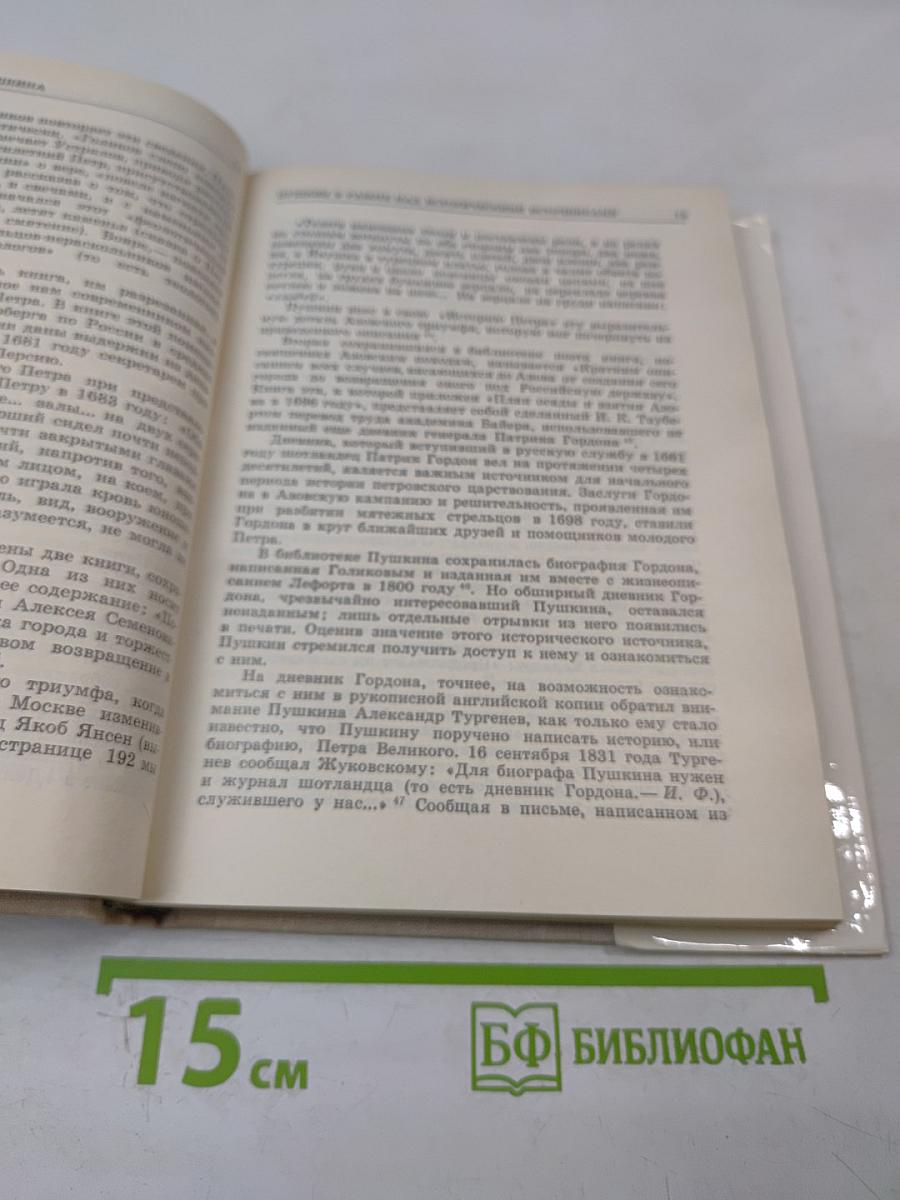 Незавершенные работы Пушкина