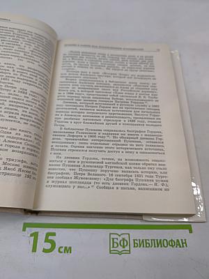Незавершенные работы Пушкина