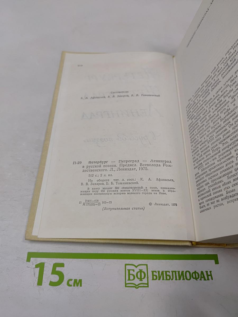 Петербург Петроград Ленинград в русской поэзии