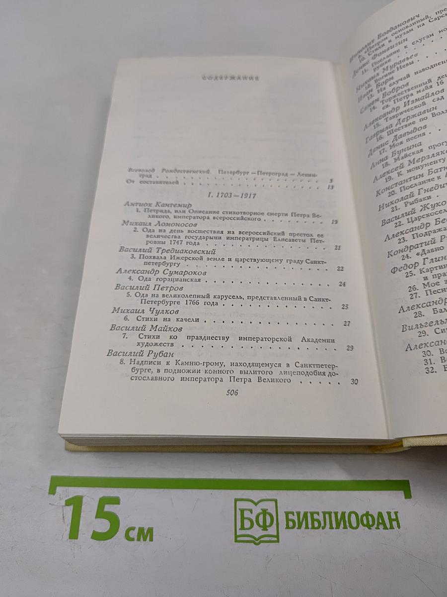 Петербург Петроград Ленинград в русской поэзии