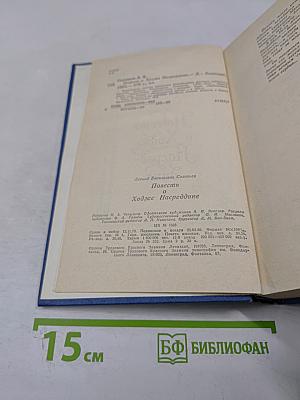 Повесть о Ходже Насреддине