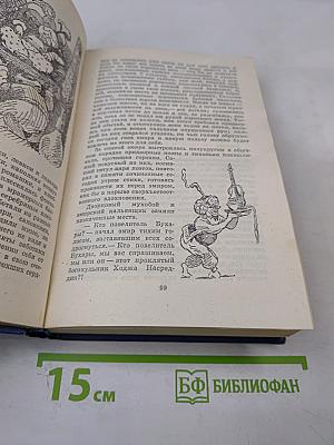 Повесть о Ходже Насреддине