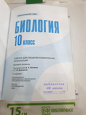 Биология 10 класс Базовый уровень