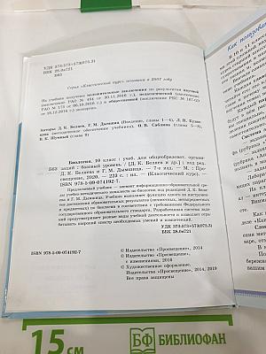Биология 10 класс Базовый уровень