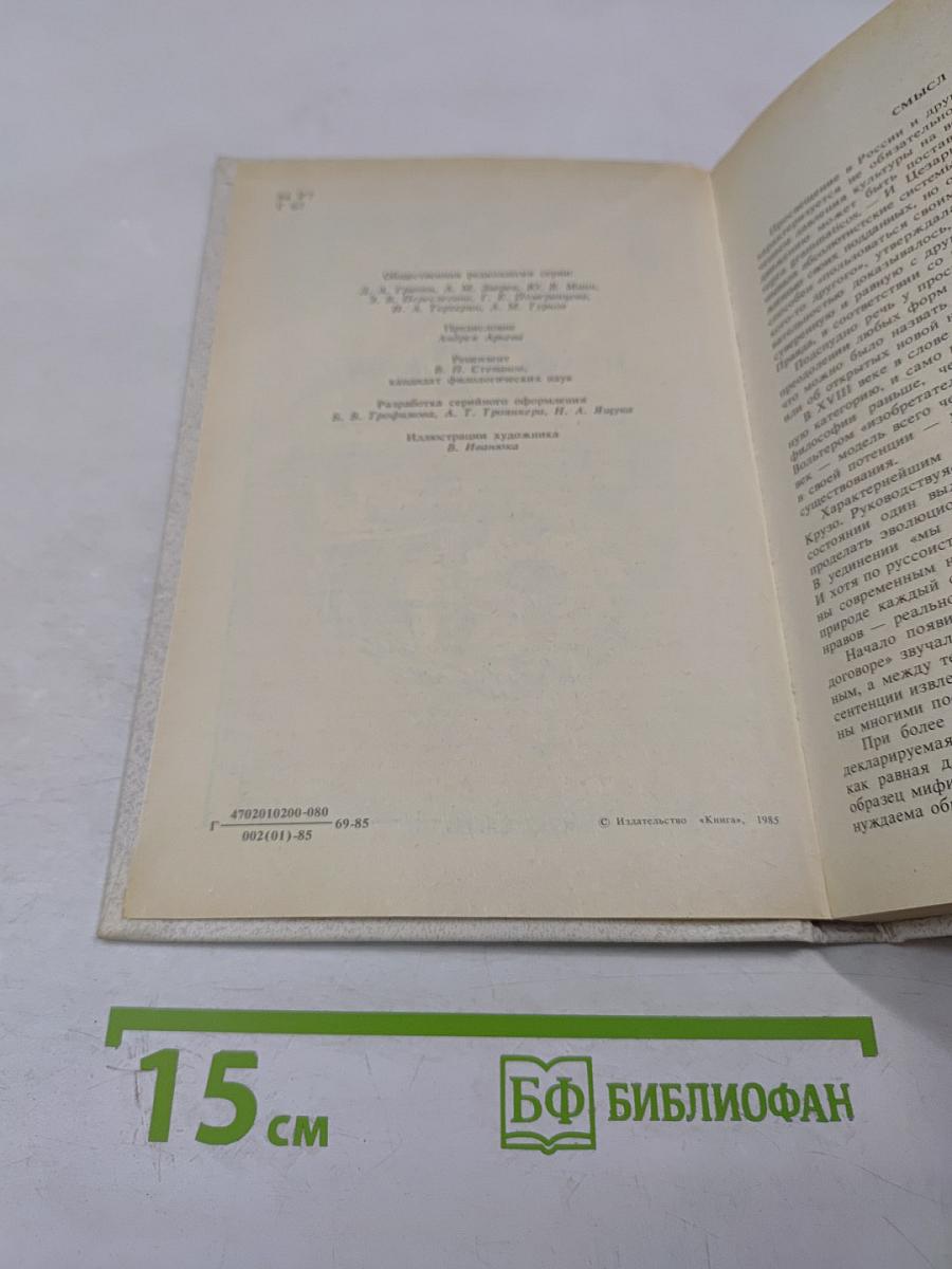 Жизнь Ивана Крылова