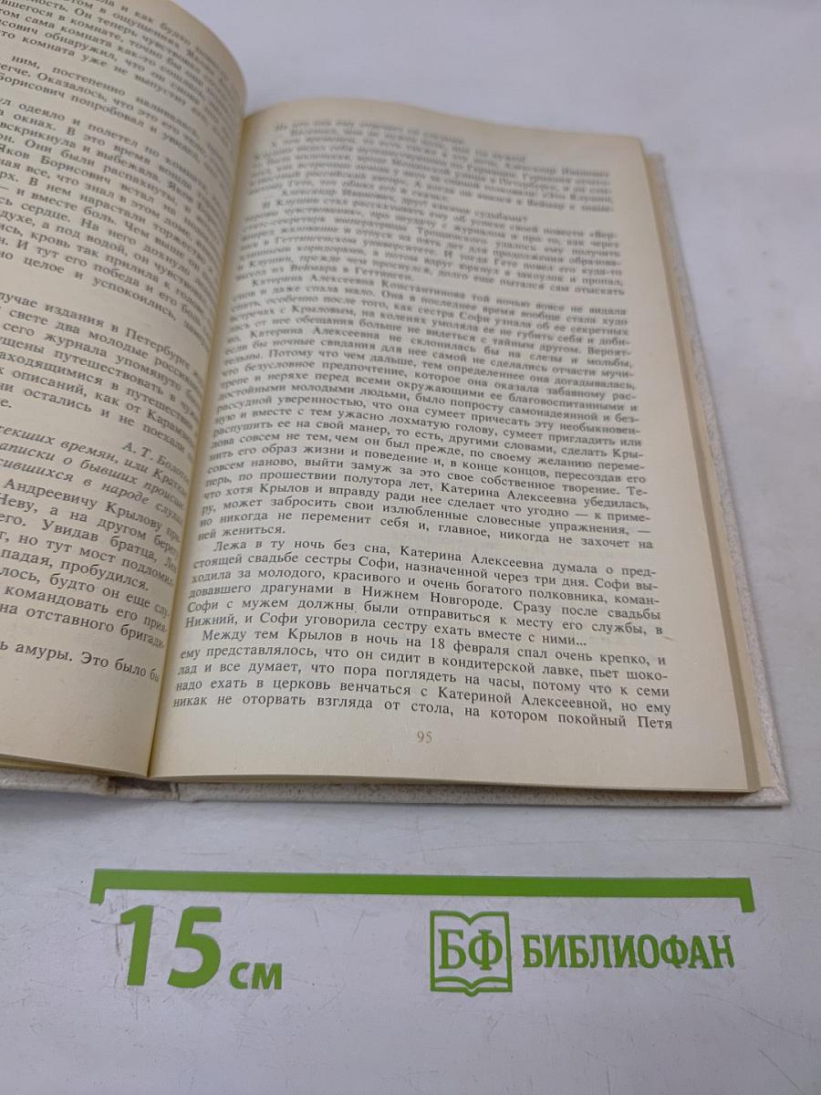 Жизнь Ивана Крылова