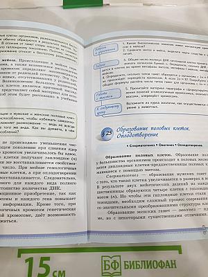 Биология 10 класс Базовый уровень