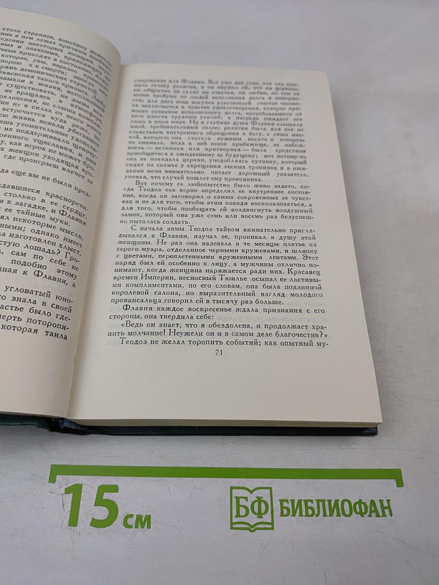Человеческая комедия. Том 15