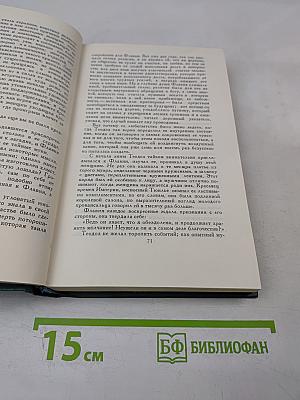 Человеческая комедия. Том 15