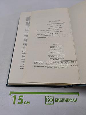 Человеческая комедия. Том 15