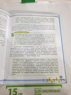 Биология 10 класс Базовый уровень