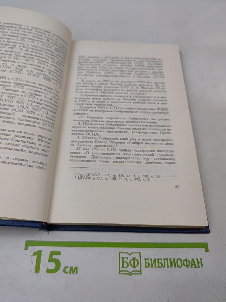 Ленин - Председатель Совнаркома и СТО