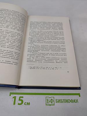 Ленин - Председатель Совнаркома и СТО