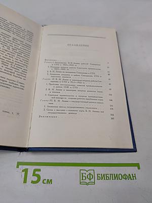 Ленин - Председатель Совнаркома и СТО