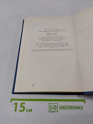 Ленин - Председатель Совнаркома и СТО