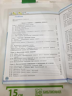 Биология 10 класс Базовый уровень