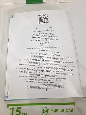 Биология 10 класс Базовый уровень