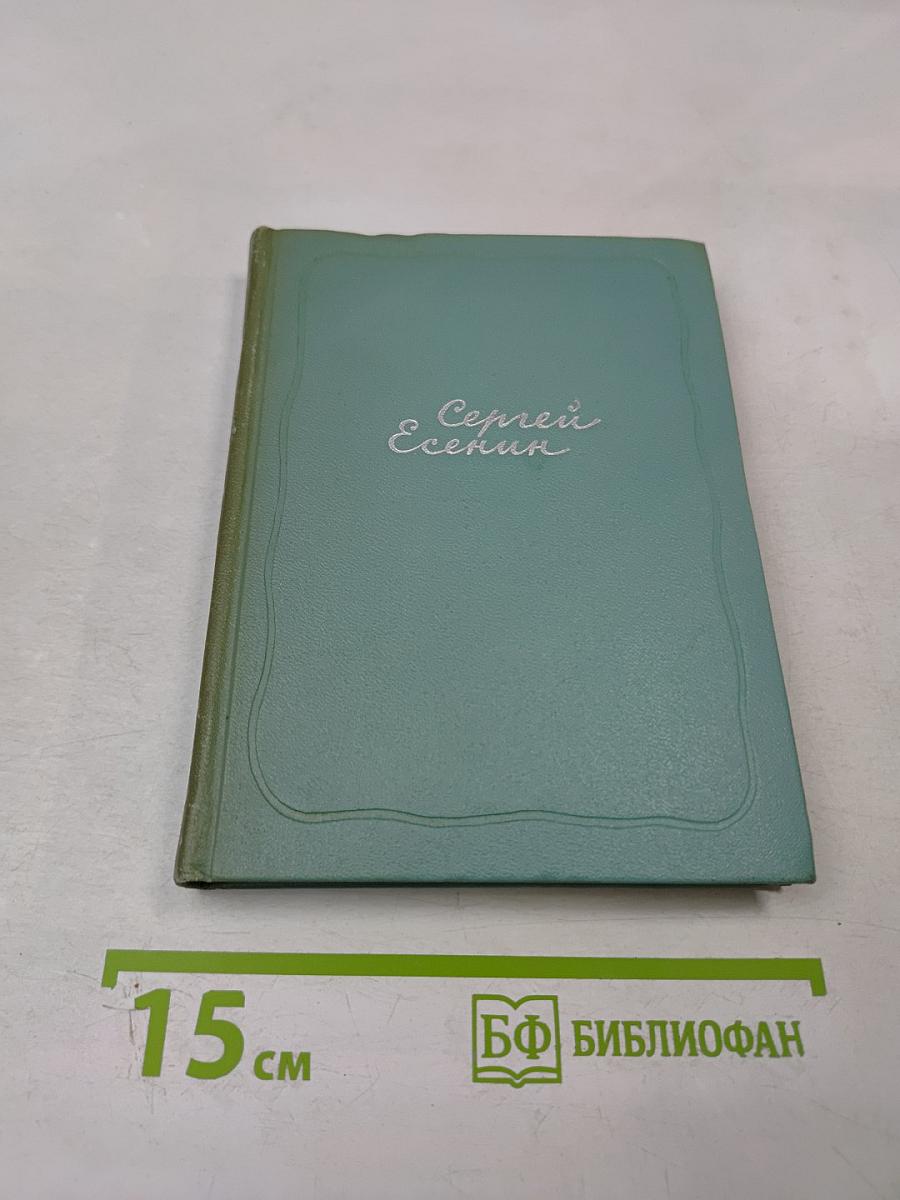 Собрание сочинений. Том третий. Стихотворения и поэмы (1924-1925)