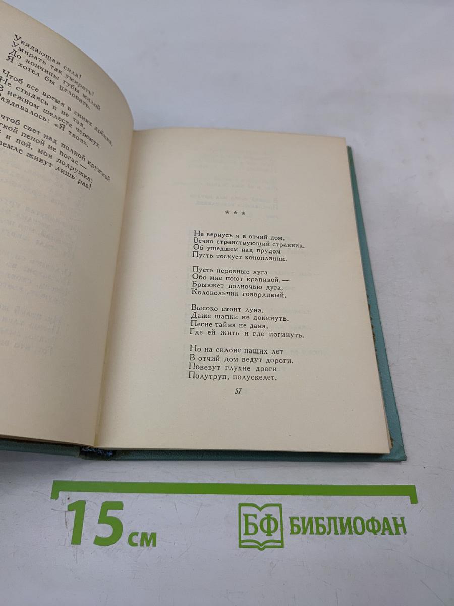 Собрание сочинений. Том третий. Стихотворения и поэмы (1924-1925)