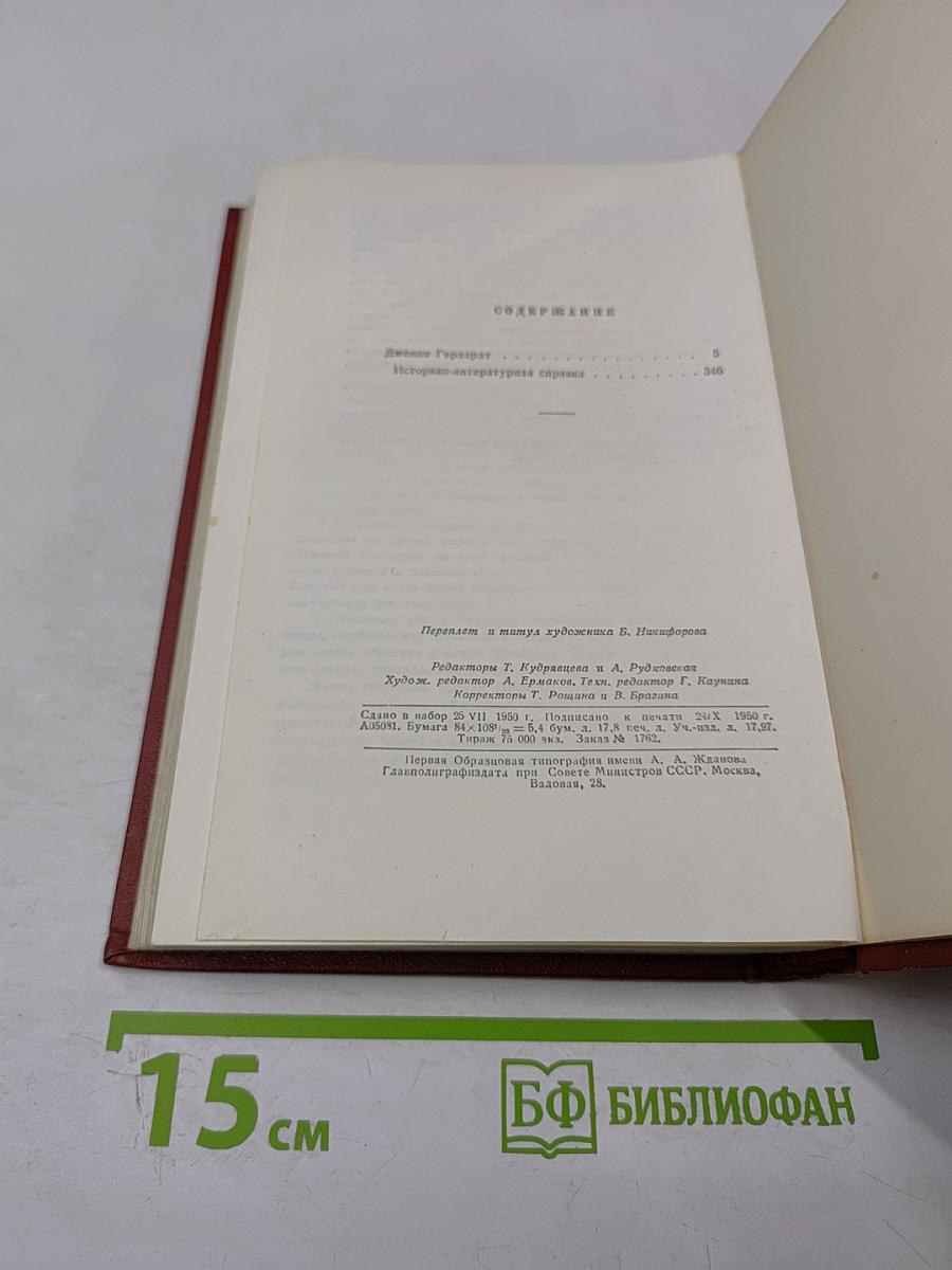 Дженни Герхардт. Том второй