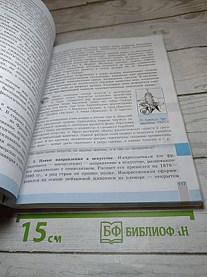 История. Всеобщая история. Новейшая история. 10 класс