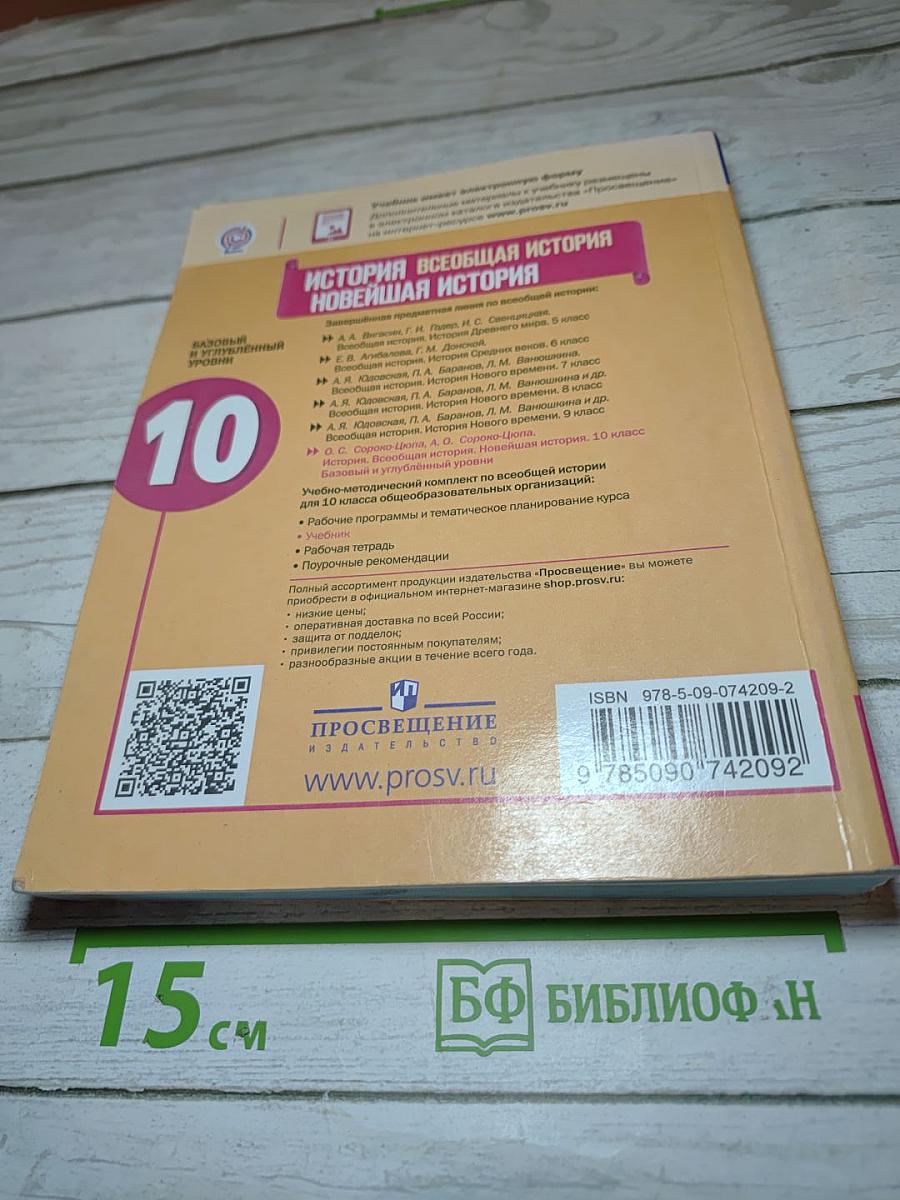 История. Всеобщая история. Новейшая история. 10 класс