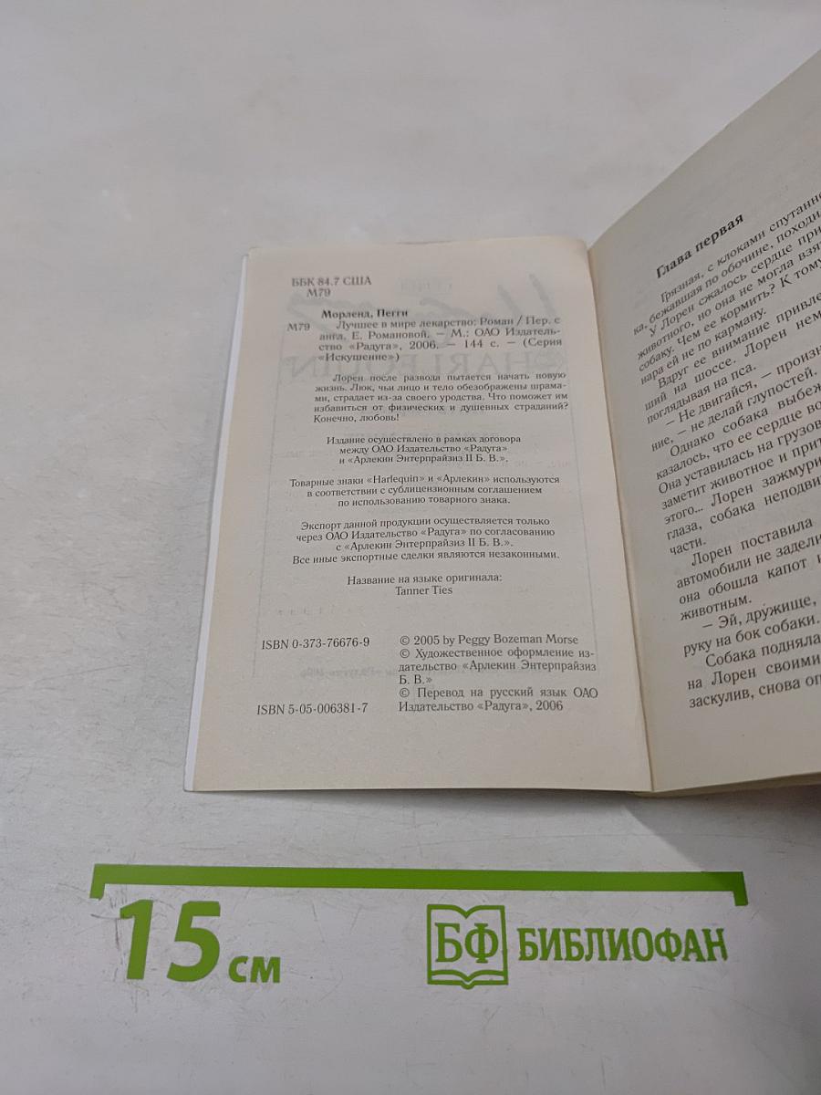 Лучшее в мире лекарство