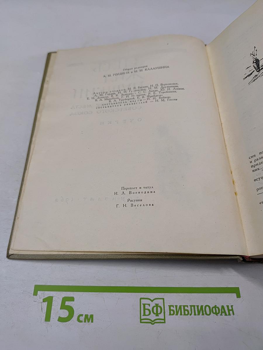 Здесь жил Пушкин. Пушкинские места Советского Союза. Очерки