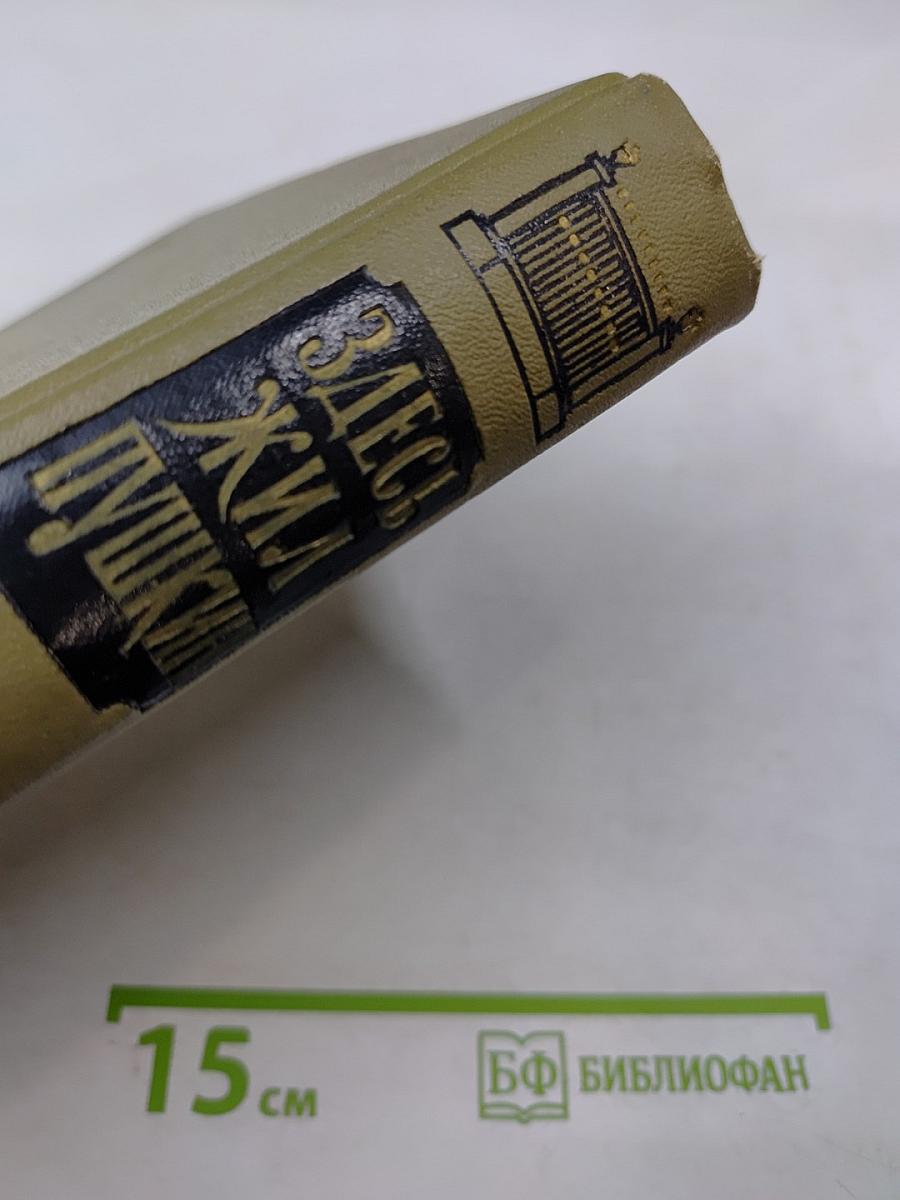 Здесь жил Пушкин. Пушкинские места Советского Союза. Очерки