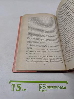 Великие женщины в романах. Елизавета I