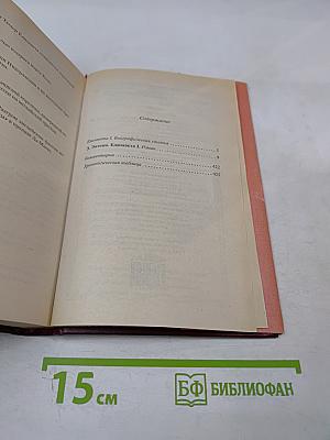 Великие женщины в романах. Елизавета I