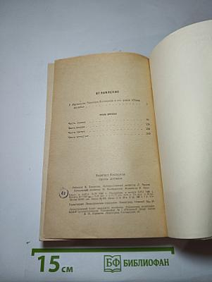 Песнь дружбы