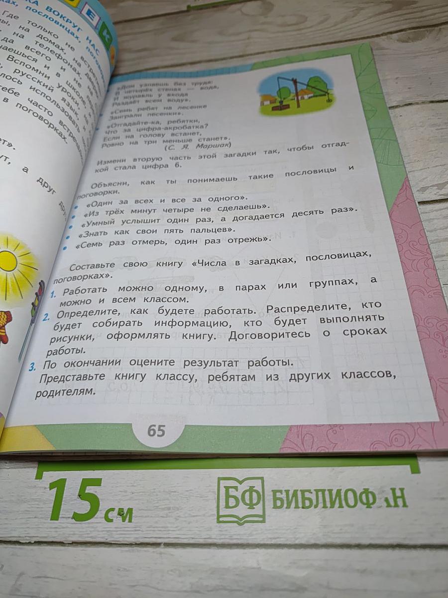 Математика 1 класс, Часть 1