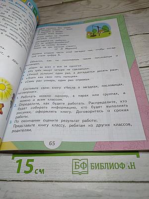 Математика 1 класс, Часть 1
