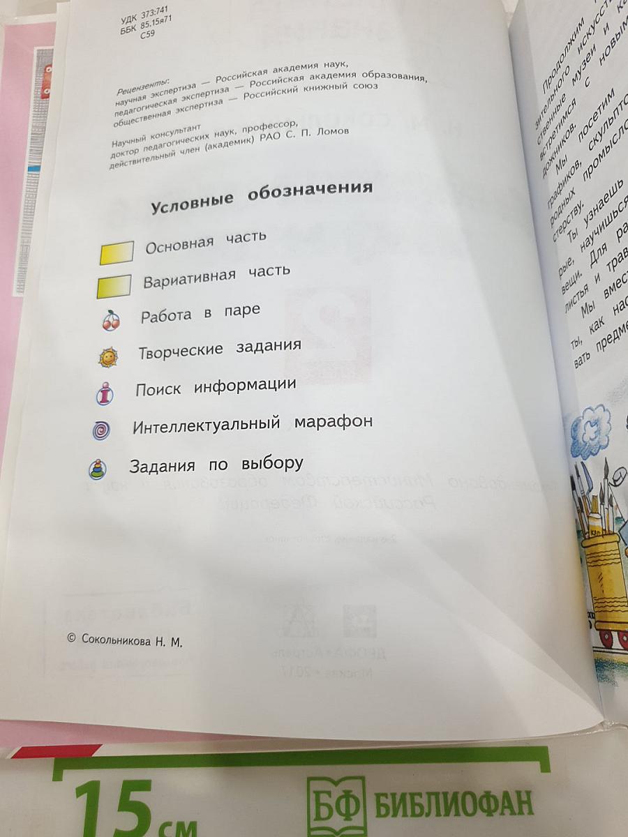 Изобразительное искусство. 2 класс
