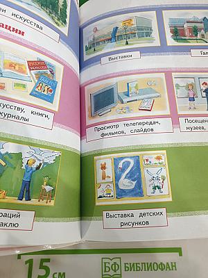 Изобразительное искусство. 2 класс