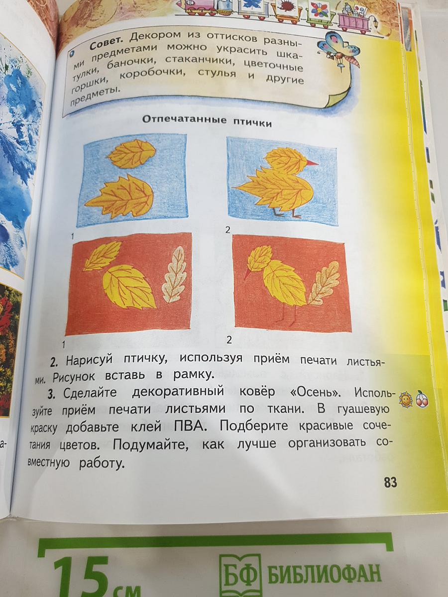 Изобразительное искусство. 2 класс