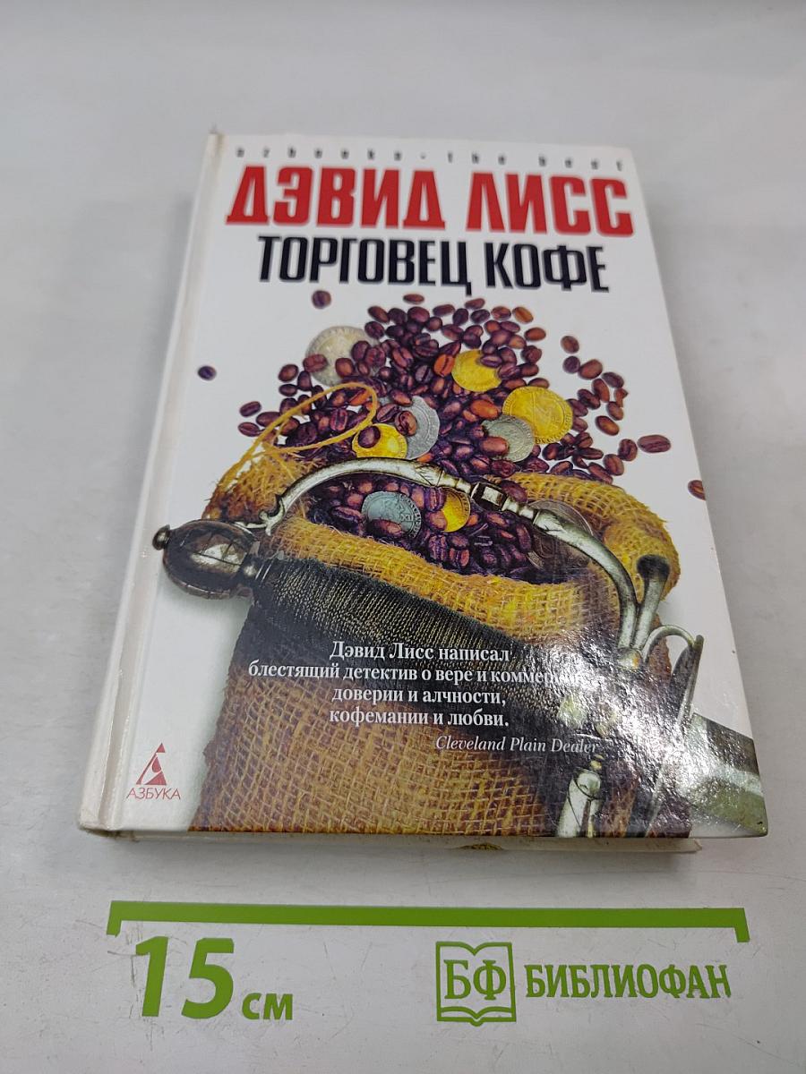 Торговец кофе