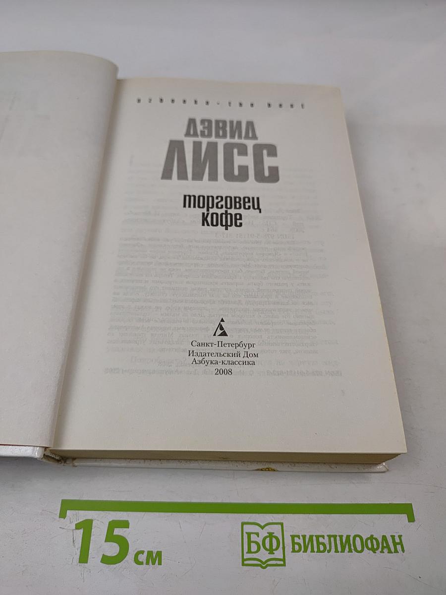 Торговец кофе